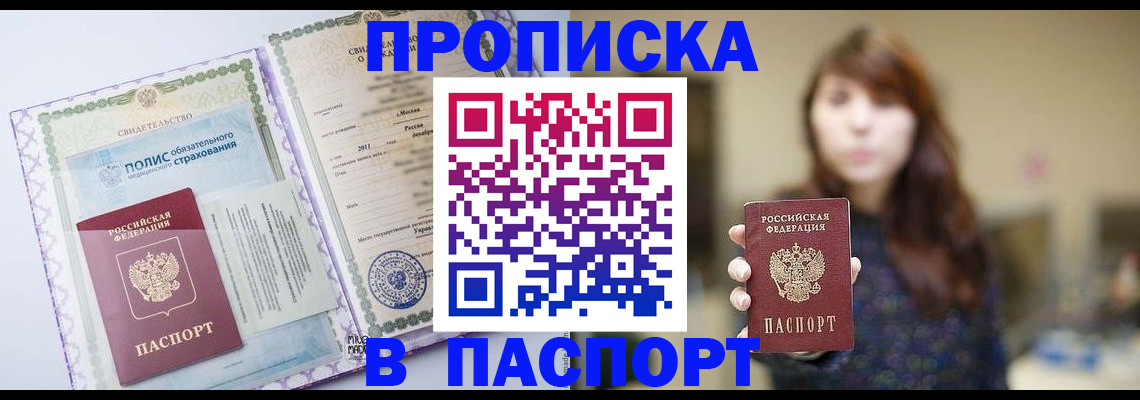 прописка 2025 в Лодейном Поле