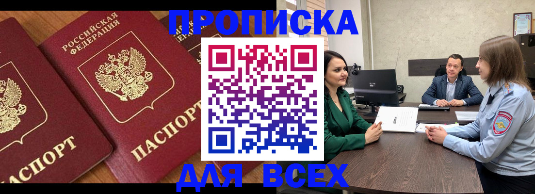 прописка законно в Лодейном Поле